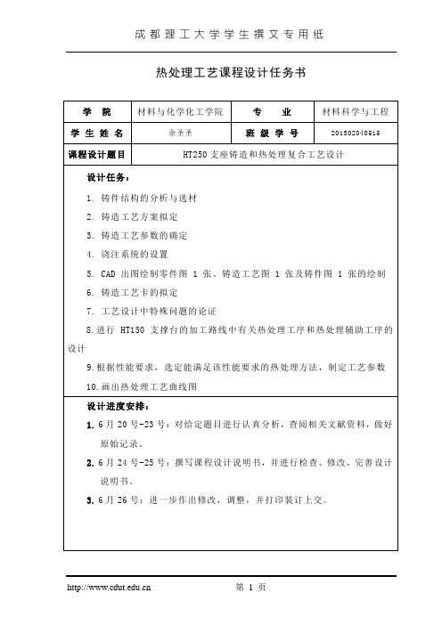 设计任务书(余圣圣)