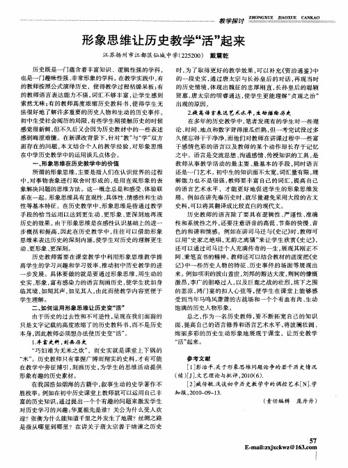 形象思维让历史教学“活”起来