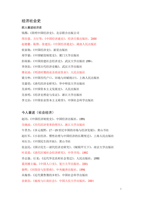 武汉大学中国经济史书目
