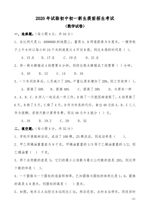 民办中学小升初提前招生考试语文数学整套试卷及答案