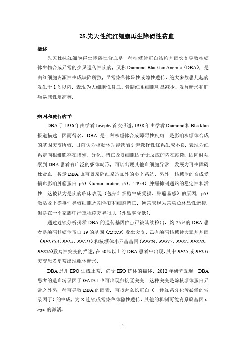 先天性纯红细胞再生障碍性贫血诊疗指南(罕见病诊疗指南)