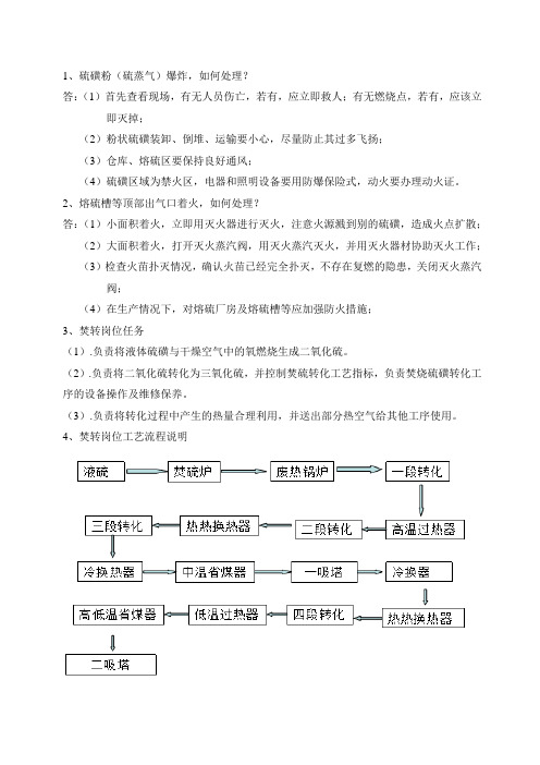 硫酸厂试题