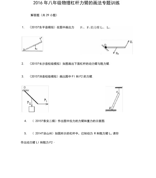 八年级物理杠杆力臂的画法专题训练解析答案.docx