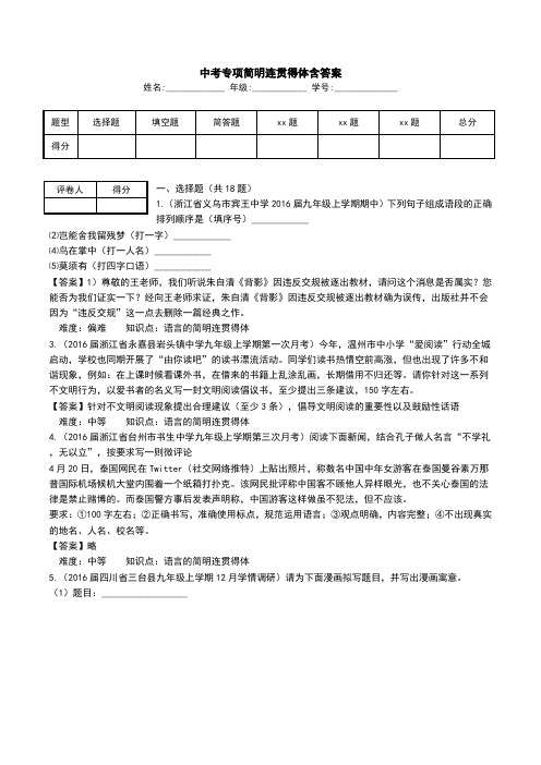中考专项简明连贯得体含答案.doc