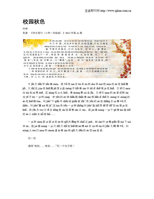 校园秋色