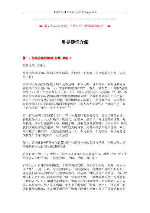 【精品文档】用导游词介绍-优秀word范文 (13页)