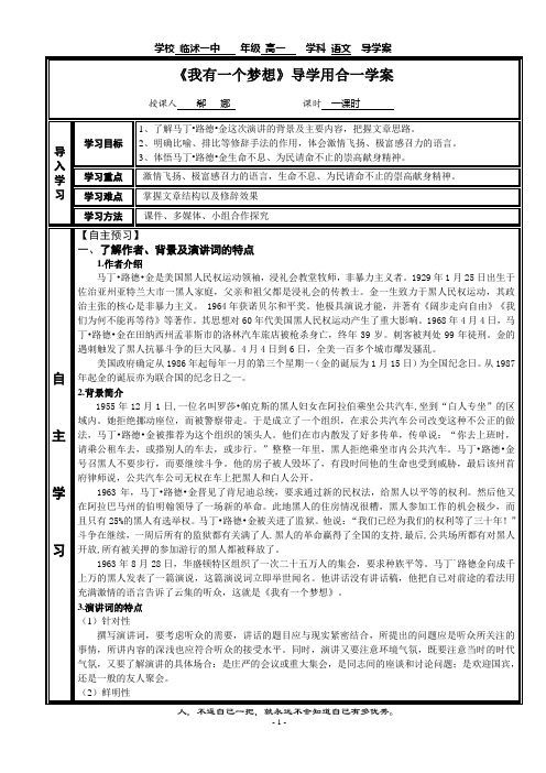 4.11导学案  《我有一个梦想》导学用