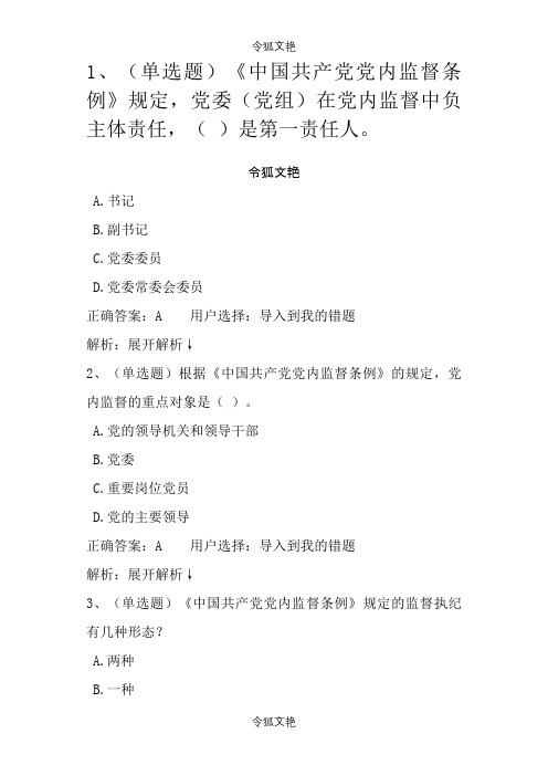 中国共产党党内监督条例(2)之令狐文艳创作