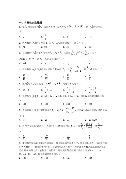 等差数列练习题(有答案)doc(1)