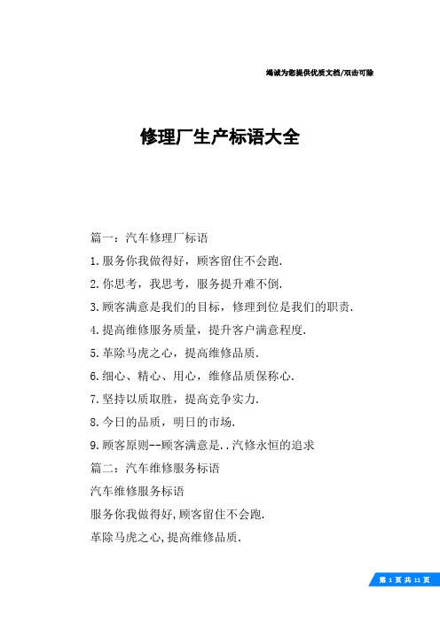 修理厂生产标语大全