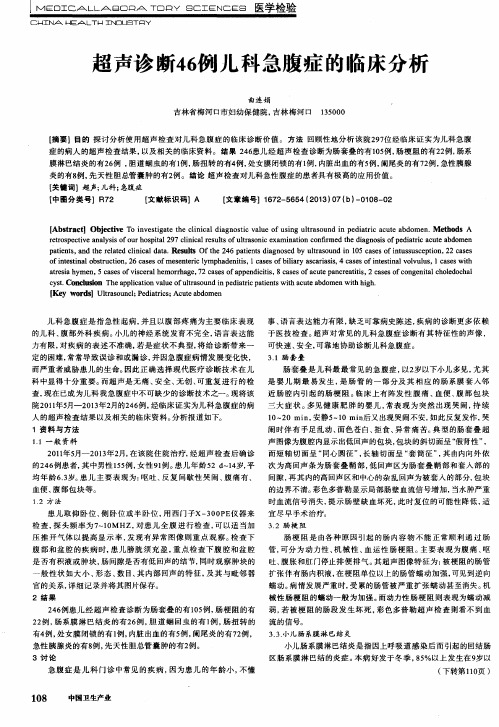 超声诊断46例儿科急腹症的临床分析