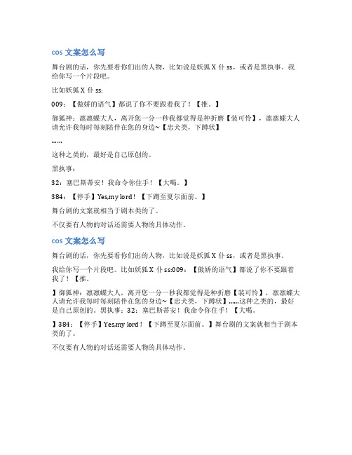 cos文案范文