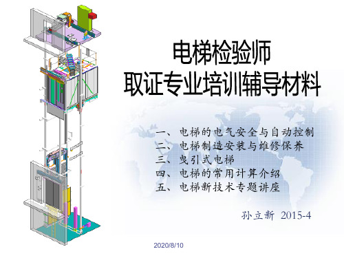 电气与自动控制基础知识ppt