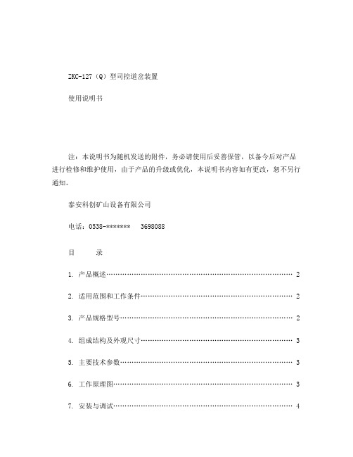 气动型司控道岔装置ZKC-127说明书