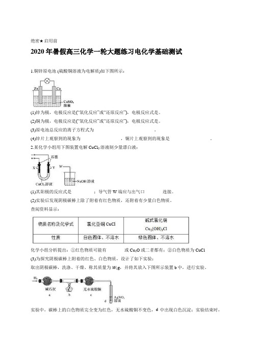 2020年暑假高三化学一轮大题练习电化学基础测试含答案