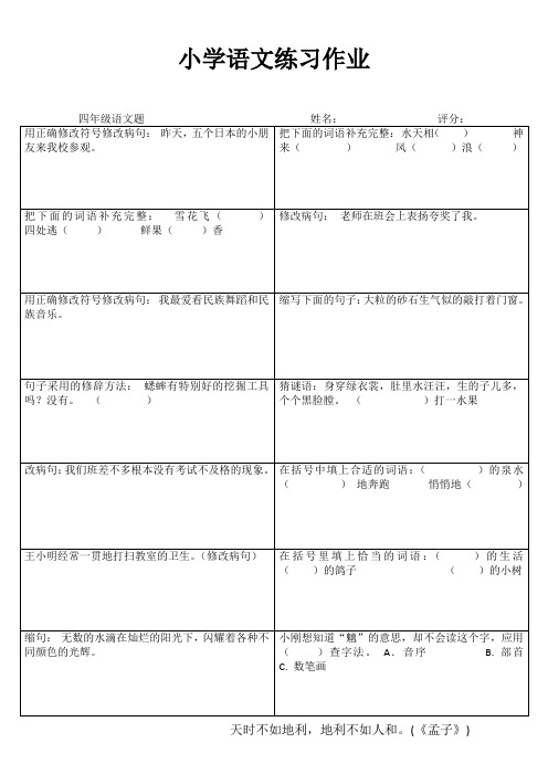 小学四年级语文提优训练VI (63)