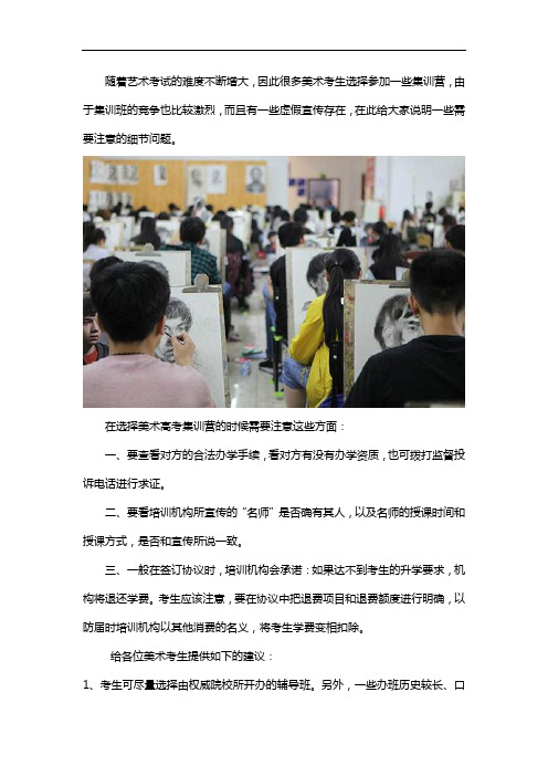 美术高考集训营选择注意事项