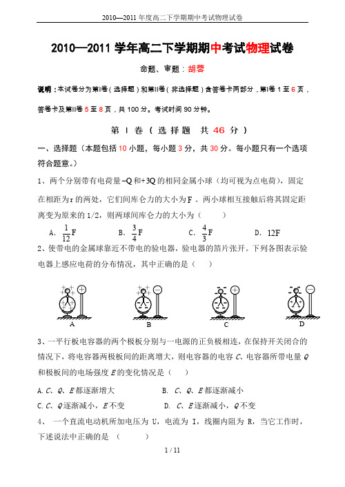 2010—2011年度高二下学期期中考试物理试卷