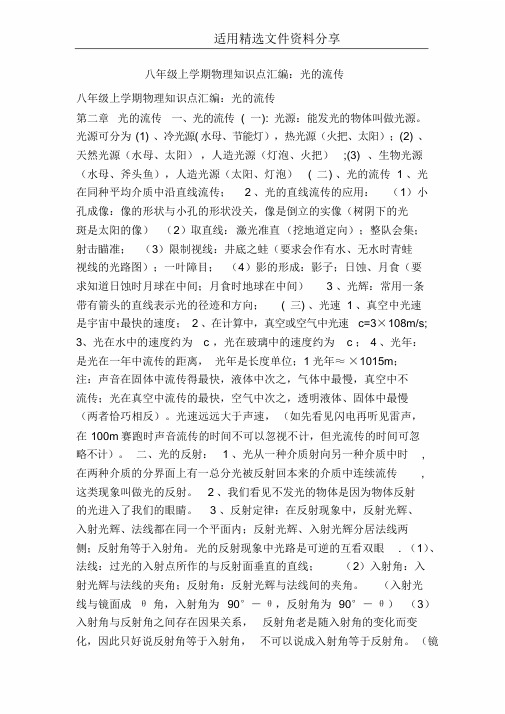 八年级上学期物理知识点汇编光的传播