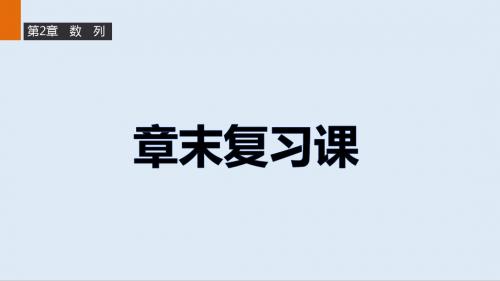 最新苏教版必修5高二数学第2章《数列》ppt课件