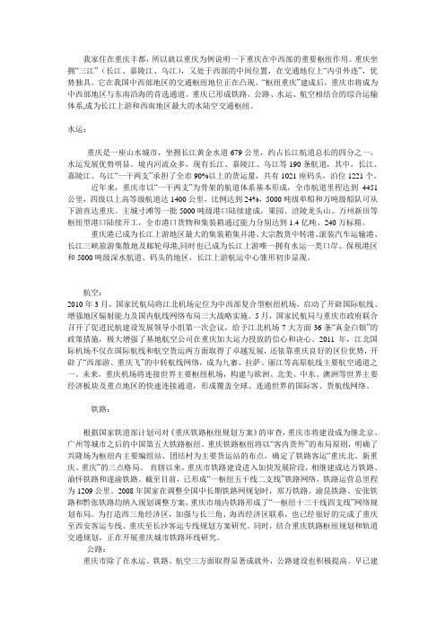 重庆在铁路、公路、水运、航空各方面凸显的重要枢纽地位