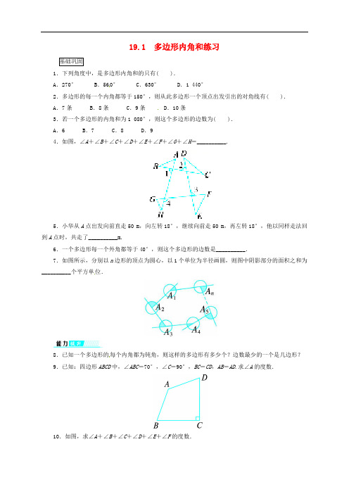 最新八年级数学下册19.1多边形的内角和课后拓展练习新版沪科版9