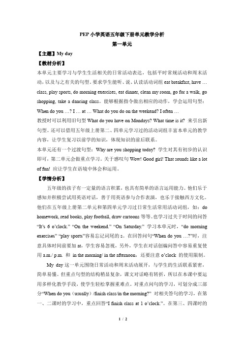 五年级 英语人教版PEP下册Unit1_单元教学分析