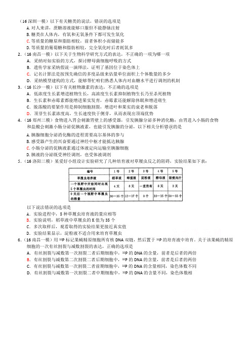 福建省泉港2016届考前高三考前模拟生物试卷Word版含答