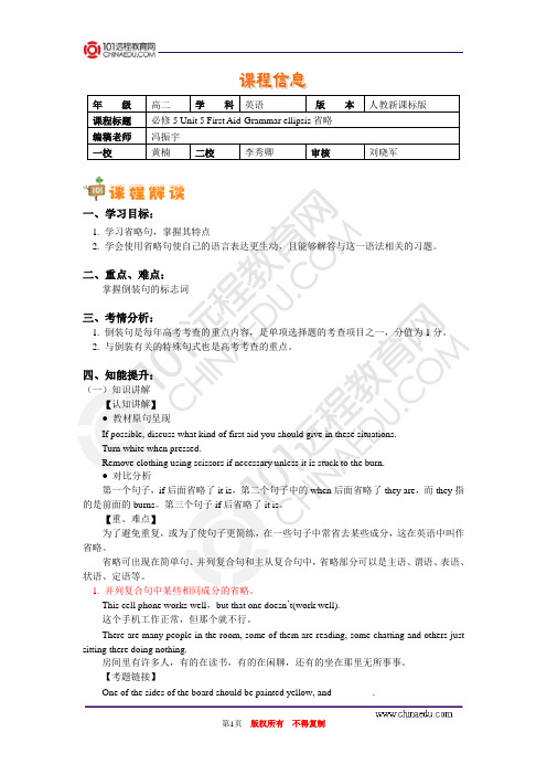 必修5 Unit 5 First Aid-Grammar ellipsis省略