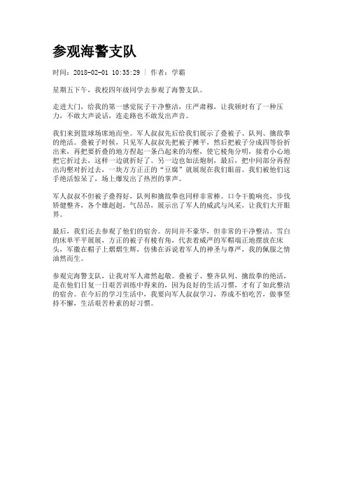 参观海警支队