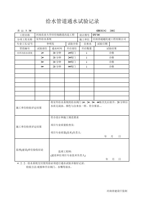 给水管道通水试验记录