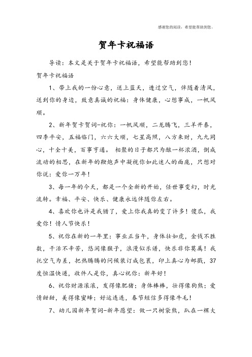 贺年卡祝福语
