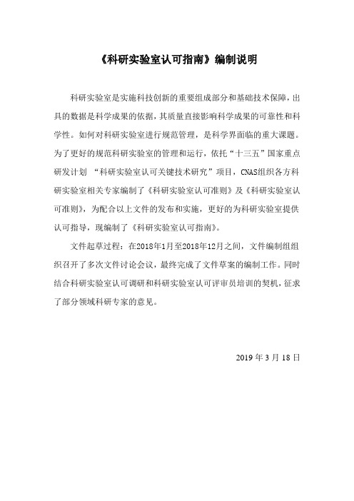 CNAS GLXX《科研实验室认可指南》(征求意见稿)