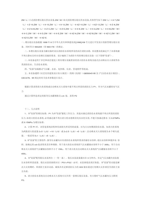 ZW屋面稳压消防参数表精