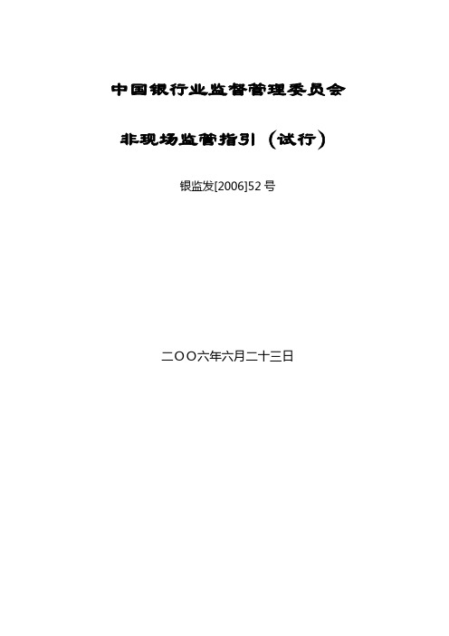 非现场监管指引