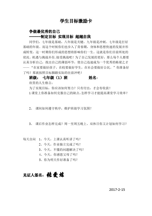 学生目标激励卡