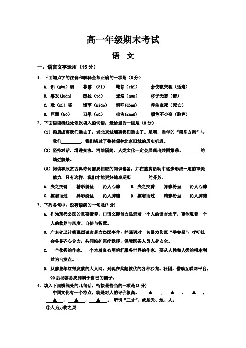 江苏省宿迁市2015-2016学年高一下学期期末考试语文试卷 Word版含答案