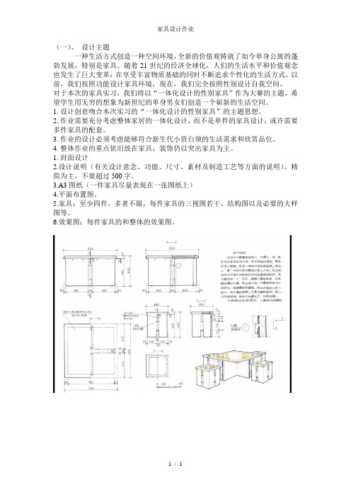 家具设计作业