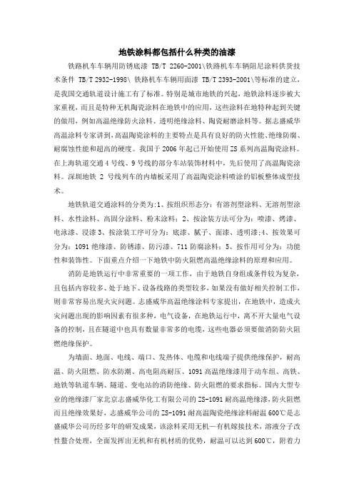 交通涂料都包括什么种类的油漆
