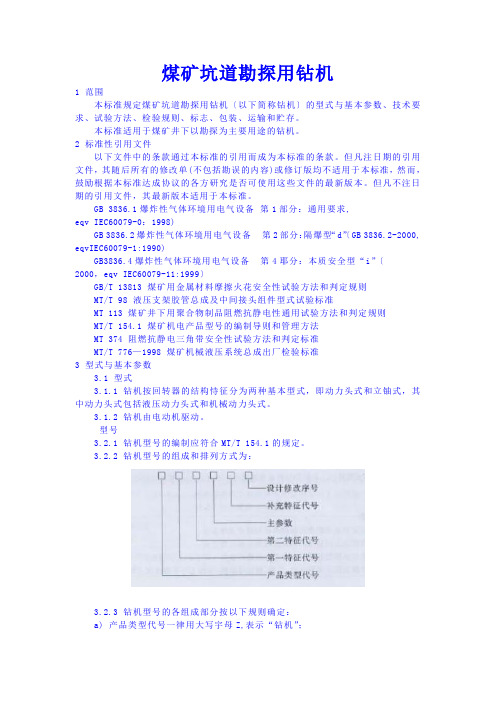 钻机标准1