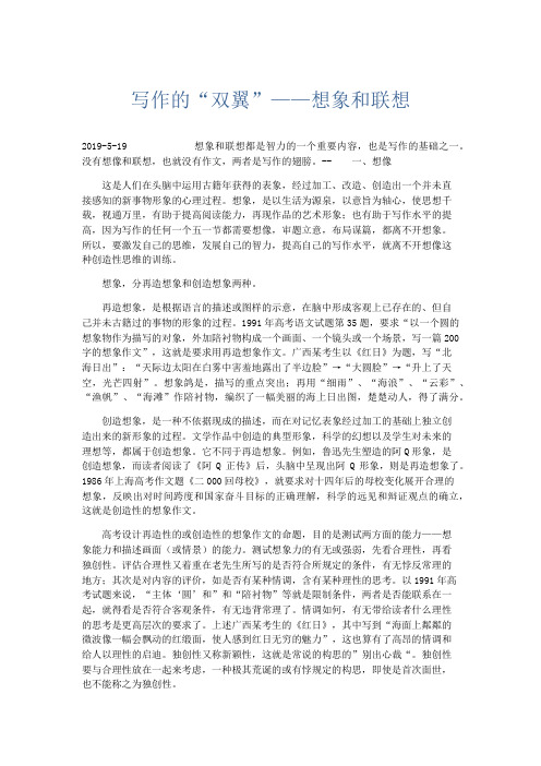 写作指导写作的“双翼”——想象和联想-精品