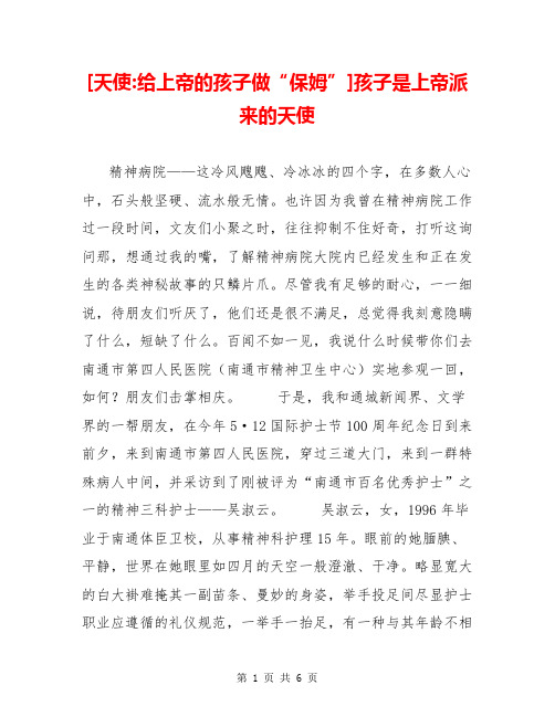 [天使-给上帝的孩子做“保姆”]孩子是上帝派来的天使