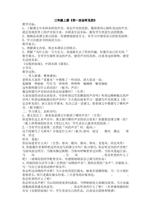 人教版小学语文五年级上册《选读课文 6 你一定会听见的》优质教案_12