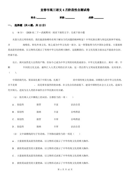宜春市高三语文4月阶段性自测试卷