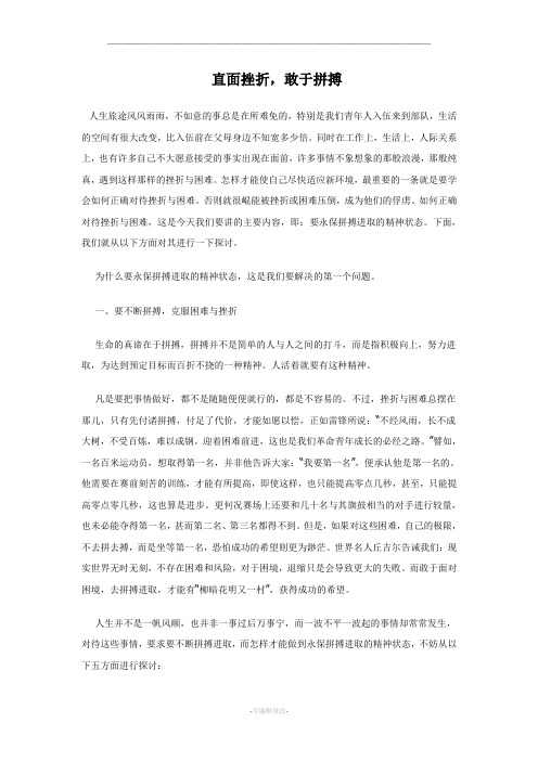 敢于拼搏,积极进取的精神状态