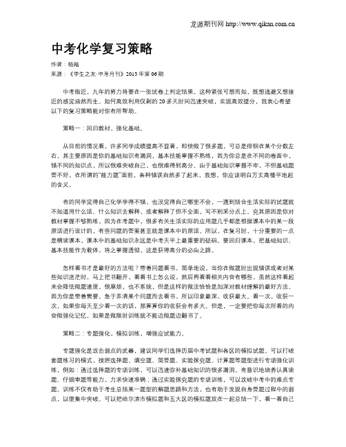 中考化学复习策略