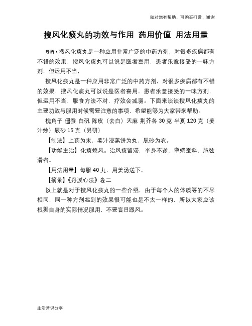 搜风化痰丸的功效与作用 药用价值 用法用量