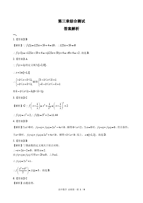 (人教版B版最新)高中数学必修第一册 第三章综合测试03-答案