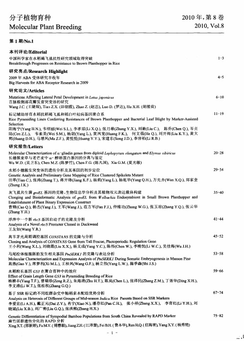 《分子植物育种》2010年,第8卷