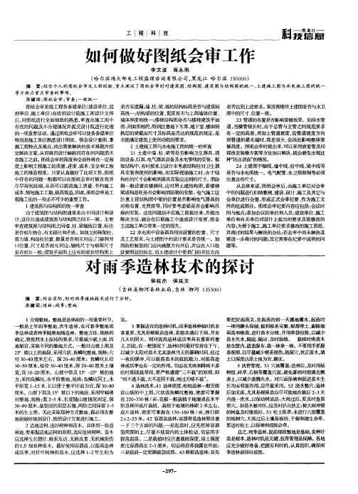 如何做好图纸会审工作